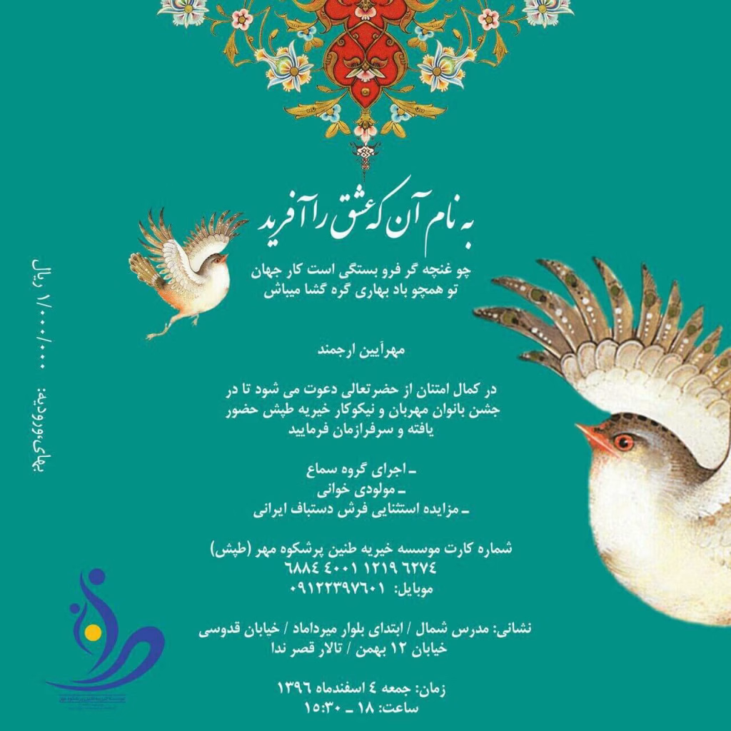 جشن قلک شکان