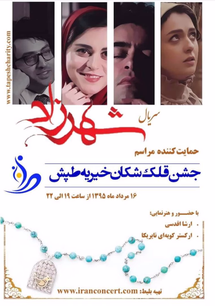 جشن قلک شکان با حمایت سریال شهرزاد به نفع کودکان طپش